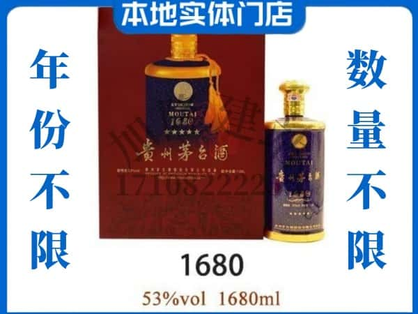 ​重庆南岸区回收1680茅台酒空瓶