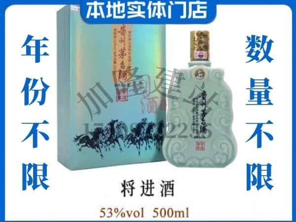 ​重庆南岸区回收将进酒茅台酒空瓶